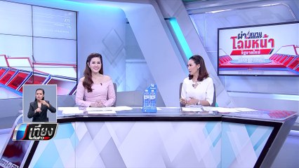 “ศรีสุวรรณ” ขู่ล่า 2 หมื่นชื่อถอดถอน กกต. จี้ทบทวนสถานะบัตรเลือกตั้งนิวซีแลนด์ - เที่ยงทันข่าว