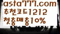 【토토픽방】∰【 asta99.com】 ᗔ【추천코드1212】ᗕεїз해외토토사이트꧁⍤⃝꧂【asta99.com 추천인1212】해외토토사이트꧁⍤⃝꧂【토토픽방】∰【 asta99.com】 ᗔ【추천코드1212】ᗕεїз