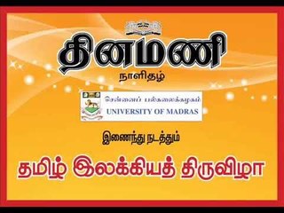 Dinamani Ilakkia thiruvizha promo