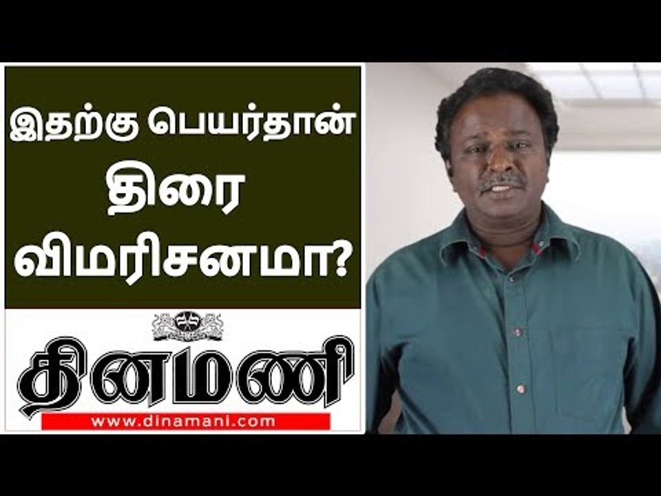 இதற்கு பெயர்தான் திரை விமரிசனமா?  | Blue sattai Maaran REview issues | Charlie Chaplin 2 Review