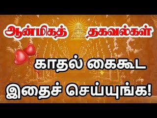 உங்கள் காதலுக்கு எதிர்ப்பா? இதைச் செய்துதான் பாருங்களேன்!