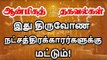 நீங்கள் திருவோண நட்சத்திரம் என்றால் இது உங்களுக்குத்தான்?   | ASTROLOGY | Thiruvonam Star  | Tamil