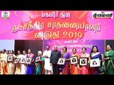 தினமணி - மகளிர் மணி நட்சத்திர சாதனையாளர் விருது விழா 2019!