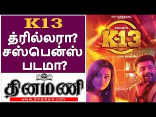k13 movie review | | Arulnithi | ShraddhaSrinath | #TamilCinemaReview #TamilMovieReview
