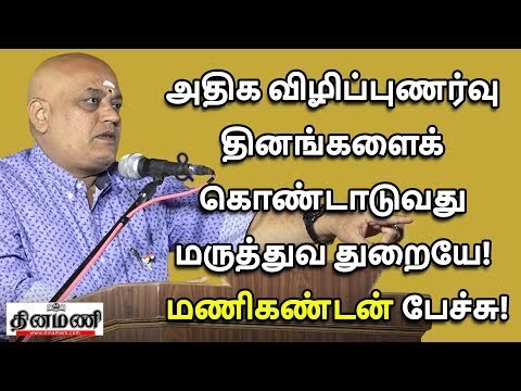 Pattimandram Manikandan speech | PATTIMANDRAM SPECIAL SPEECH | மணிகண்டன் நகைச்சுவை பேச்சு