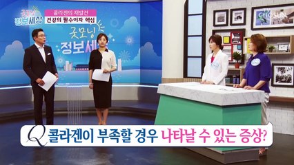 콜라겐→피부탄력&신체조직 ‘접착제’ 역할까지!