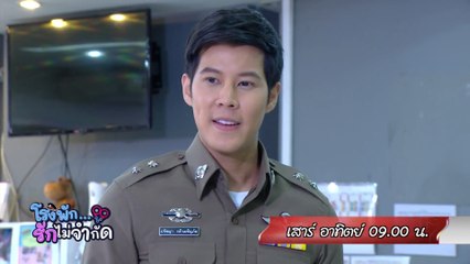 โรงพัก...รักไม่จำกัด 29-30 มิ.ย.62