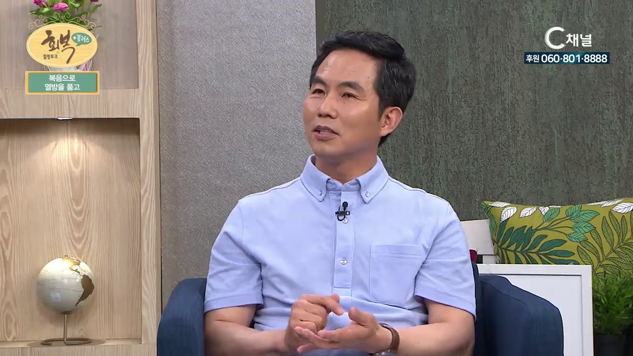 박석건 목사-복음으로 열방을 품고 : 힐링토크 회복 플러스 49회