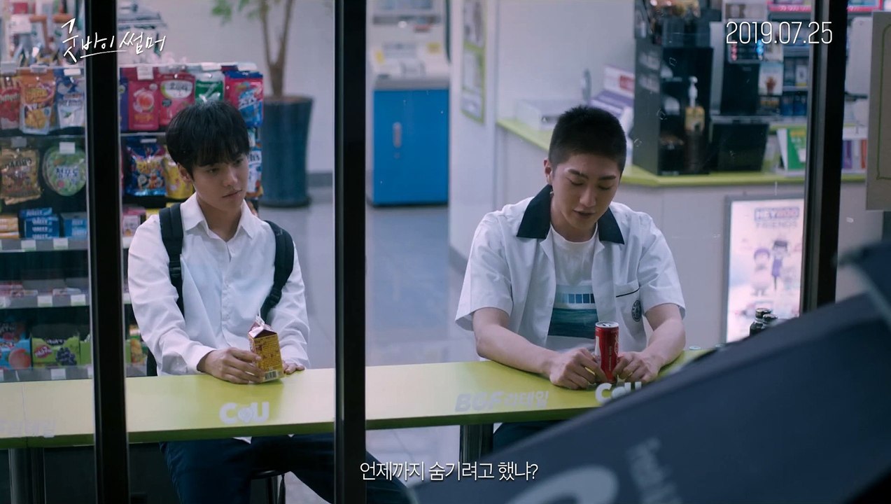 영화 [굿바이 썸머] - Goodbye Summer