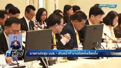 “พล.อ.ประยุทธ์” ประชุมนโยบายข้าว สั่งปรับมาตรการให้เหมาะสมกับช่วงเปลี่ยนผ่าน | เที่ยงทันข่าว