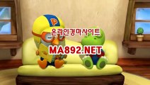 온라인경마 MA892.NET  ,경마배팅사이트 ,경마사이트 ,사설경마사이트