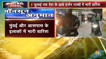 मानसून ने पकड़ी रफ्तार, 2 जुलाई तक 6 राज्यों में भारी बारिश का अलर्ट