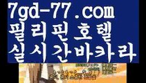 【정선카지노】【7gd-77.com 】✅온라인바카라사이트ʕ￫ᴥ￩ʔ 온라인카지노사이트⌘ 바카라사이트⌘ 카지노사이트✄ 실시간바카라사이트⌘ 실시간카지노사이트 †라이브카지노ʕ￫ᴥ￩ʔ라이브바카라마이다스카지노- ( ∑【 7gd-77。ＣoＭ 】∑) -바카라사이트 우리카지노 온라인바카라 카지노사이트 마이다스카지노 인터넷카지노 카지노사이트추천 【정선카지노】【7gd-77.com 】✅온라인바카라사이트ʕ￫ᴥ￩ʔ 온라인카지노사이트⌘ 바카라사이트⌘ 카지노사이트✄ 실시간바카