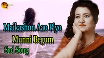 Maikashon Aao Piyo  | Superhit  | Munni Begum