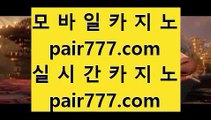 ✅안전한놀이터✅   ½   카지노검증 - 【 pair33.com 】 카지노검증 ** 카지노사이트 ))(( 바카라사이트 ** 온라인카지노 ** 카지노검증 ** 바카라추천사이트 ** 바카라실시간 ** 실시간바카라 ** 카지노추천       ½ ✅안전한놀이터✅