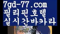 【정선카지노】【7gd-77.com 】✅온라인바카라사이트ʕ￫ᴥ￩ʔ 온라인카지노사이트⌘ 바카라사이트⌘ 카지노사이트✄ 실시간바카라사이트⌘ 실시간카지노사이트 †라이브카지노ʕ￫ᴥ￩ʔ라이브바카라성인놀이터 - ( ↗【7gd-77。ＣoＭ 】↗) -바카라사이트 슈퍼카지노 마이다스 카지노사이트 모바일바카라 카지노추천 온라인카지노사이트 【정선카지노】【7gd-77.com 】✅온라인바카라사이트ʕ￫ᴥ￩ʔ 온라인카지노사이트⌘ 바카라사이트⌘ 카지노사이트✄ 실시간바카라사이트⌘