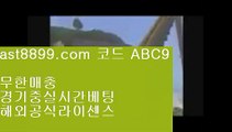 안전검증업체3️⃣  ast8899.com ▶ 코드: ABC9 ◀  네이버야구4️⃣먹튀폴리스4️⃣토토보증업체4️⃣먹튀폴리스4️⃣검증된놀이터류현진선발경기일정☦  ast8899.com ▶ 코드: ABC9 ◀  해외정식라이센스☪토트넘라인업☪해외축구중계고화질☪프로야구개인홈런순위☪토트넘유니폼류현진선발경기일정☪  ast8899.com ▶ 코드: ABC9 ◀  해외정식라이센스☪토트넘라인업리버풀포메이션⚜  ast8899.com ▶ 코드: ABC9 ◀  스포츠토토분석⚜스