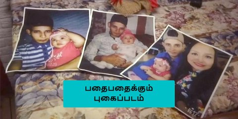 தற்போது உலகையே உலுக்கிய ஒரு புகைப்படம்!!