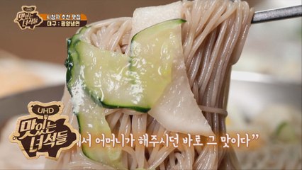 시청자 추천 냉면 맛집 8곳을 소개합니다! [맛있는 녀석들 Tasty Guys] 227회