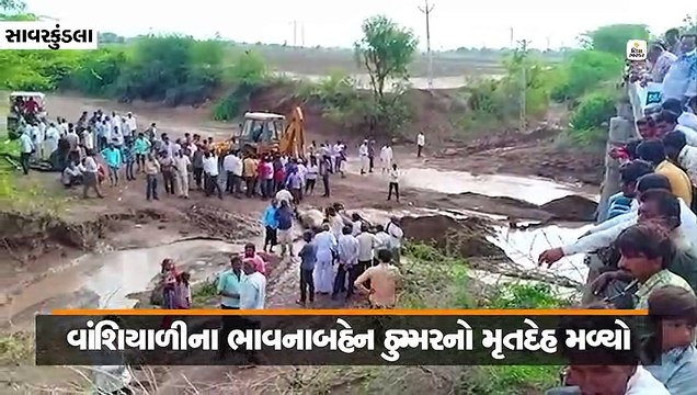 વાંશીયાળીમાં નદીના પૂરમાં બળદગાડા સાથે તણાયેલી મહિલાની લાશે ત્રીજા દિવસે મળી