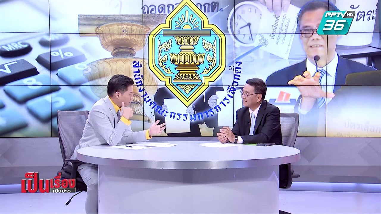 เป็นเรื่องเป็นข่าว | คุยกับ “สมชัย ศรีสุทธิยากร" อดีตกกต. ถึง วิบากกรรม! “กกต.” ชุดปัจจุบัน (1/2)