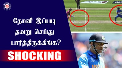 MS Dhoni Twice Escapes, Shai Hope's Comedy Errors.