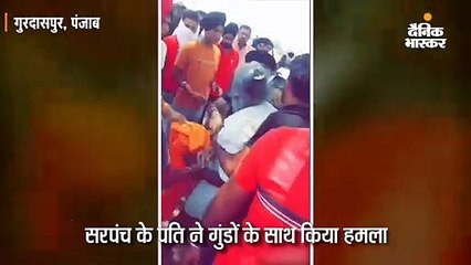 सरपंच के पति ने गुंडों के साथ किया हमला