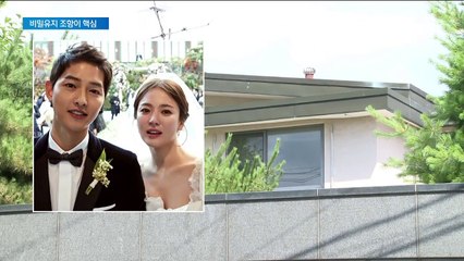 송중기·송혜교, 이혼조정 신청…‘비밀 유지’ 포함되나