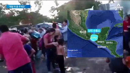 “약 좀 주세요” 아이티 난민 여성, 맨땅 기며 눈물로 구걸