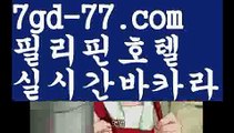 【카지노게임】바카라룰 ( Θ【 7gd-77.com】Θ) -바카라줄타기방법 바카라규칙 온라인바카라 온라인카지노 마이다스카지노 바카라추천 모바일카지노 【카지노게임】