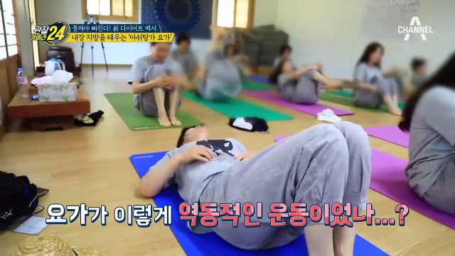 사찰에서 요가를 한다?! 내장 지방을 태우는 '아쉬탕가 요가' 다이어트!