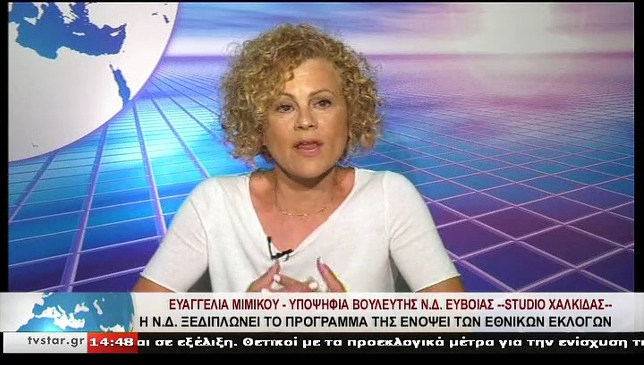 Η υποψήφια βουλευτής Ν.Δ. ΕΥΒΟΙΑΣ Ε. ΜΙΜΙΚΟΥ στο STAR Κεντρικής Ελλάδας