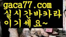 【♣실시간♣】【온라인바카라사이트】✅【gaca77.com 】✅✧ʕ̢̣̣̣̣̩̩̩̩·͡˔·ོɁ̡̣̣̣̣̩̩̩̩✧실시간바카라사이트 ٩๏̯͡๏۶온라인카지노사이트 실시간카지노사이트 온라인바카라사이트 라이브카지노 라이브바카라 모바일카지노 모바일바카라 ٩๏̯͡๏۶인터넷카지노 인터넷바카라⏪실시간바카라사이트- ( Θ【 gaca77.com 】Θ) -바카라사이트 코리아카지노 온라인바카라 온라인카지노 마이다스카지노 바카라추천 모바일카지노 ⏪【♣실시간♣】【온라인바카라사이트】✅