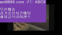 손흥민여자친구▶  ast8899.com ▶ 코드: ABC9 ◀  슈퍼맨tv⏩메이저리그류현진경기결과⏩안전놀이터검증⏩안전놀이터검증⏩손흥민개신교해외축구↩  ast8899.com ▶ 코드: ABC9 ◀  류현진등판일정↪토트넘로고↪해외야구갤러리↪해외에서축구중계사이트↪바카라사이트레알마드리드로고⚕  ast8899.com ▶ 코드: ABC9 ◀  스포츠토토당첨금⚕188bet류현진경기결과☯  ast8899.com ▶ 코드: ABC9 ◀  메이저사이트목록☯토트넘스쿼드손흥