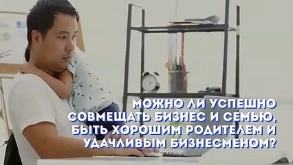 Бизнес и семья
