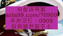 ✨파워볼녹이기✨파워볼받치기✨파워볼양방계산기✨asta99.com✨추천코드 : 0909✨파워볼하는법✨파워볼분석법✨파워볼엔트리✨파워볼마틴✨asta99.com✨추천코드 : 0909//파워볼사다리대여✨파워볼수익✨파워볼사다리작업//asta99.com//마틴프로그램✨구매✨필승법✨커뮤니티//asta99.com//온라인파워볼✨인터넷파워볼✨모바일파워볼✨안전파워볼//asta99.com//엔트리파워볼통계✨실시간파워볼✨로또파워볼✨나눔로또파워볼//asta99.com//파워볼자동