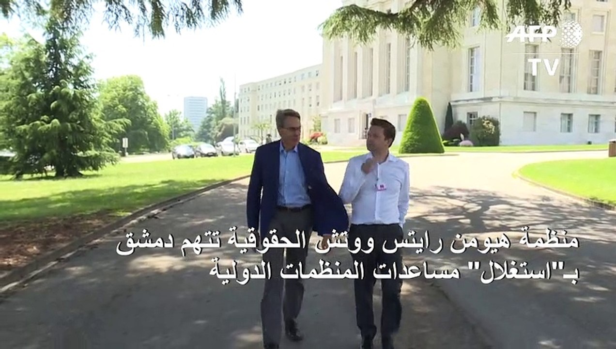 هيومن رايتس ووتش تتهم دمشق بـ"استغلال" مساعدات...
