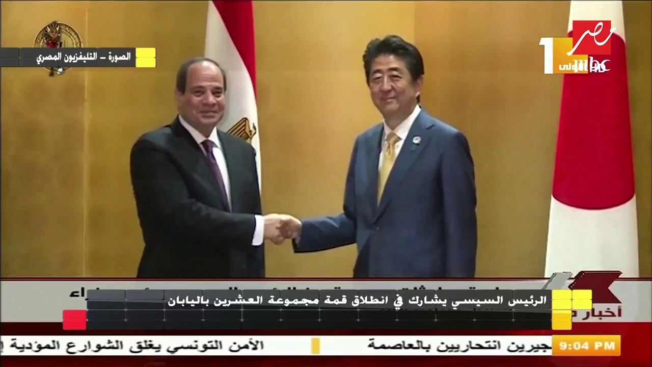 الرئيس السيسي يشارك في انطلاق قمة مجموعة العشرين باليابان