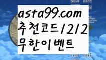 【카지노게임사이트】٩๏̯͡๏۶【 asta99.com】 ᗔ【추천코드1212】ᗕ ∰카지노게임【asta99.com 추천인1212】카지노게임✅카지노사이트♀바카라사이트✅ 온라인카지노사이트♀온라인바카라사이트✅실시간카지노사이트∬실시간바카라사이트ᘩ 라이브카지노ᘩ 라이브바카라ᘩ 【카지노게임사이트】٩๏̯͡๏۶【 asta99.com】 ᗔ【추천코드1212】ᗕ ∰