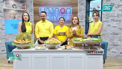 บางกอก City เลขที่ 36 | ขนมหวานแบบไทยๆ ร้าน ช.ศรแก้ว กับเชฟเคน | 11 เม.3. 62 (3/3)