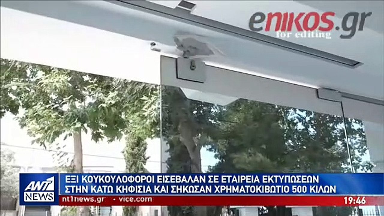 Κουκουλοφόροι εισέβαλαν σε εταιρεία στην Κάτω Κ...