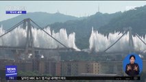[이 시각 세계] '붕괴 참사' 이탈리아 제노바 다리 폭파·철거