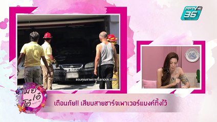 เมย์ เอ๋ โอ๋ Mama’s talk | สาเหตุที่ผู้หญิงเหวี่ยงวีนเมื่อมีประจำเดือนพร้อมวิธีรับมือ | 18 เม.ย. 62 (3/3)