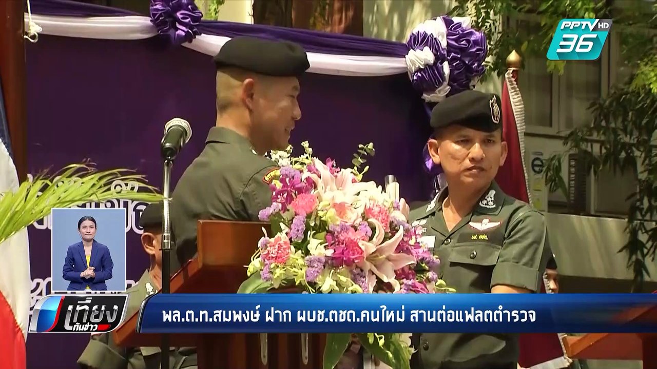 อนาคตใหม่ เปิดหลักฐาน ยัน "ธนาธร" โอนหุ้นเสร็จส...