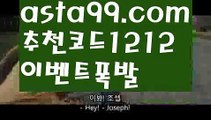 【해외사이트순위】✧ʕ̢̣̣̣̣̩̩̩̩·͡˔·ོɁ̡̣̣̣̣̩̩̩̩✧【 asta99.com】 ᗔ【추천코드1212】ᗕ ‍♂️라이브스코어【asta99.com 추천인1212】에볼루션‍♂️【해외사이트순위】✧ʕ̢̣̣̣̣̩̩̩̩·͡˔·ོɁ̡̣̣̣̣̩̩̩̩✧【 asta99.com】 ᗔ【추천코드1212】ᗕ