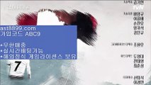 안전메이저놀이터 ∂∂∂∂∂ ast8899.com ▶ 코드: ABC9◀  해외토토하는법 ∂∂∂∂∂ 먹튀보증업체 ∂∂∂∂∂ 해외축구 ∂∂∂∂∂ 안전메이저놀이터 ∂∂∂∂∂ 배트맨토토모바일메이저놀이터목록 ┼┼ ast8899.com ▶ 코드: ABC9◀  해외축구 ┼┼ 먹튀검증커뮤니티 ┼┼ 류현진실시간인터넷중계 ┼┼ 안전토토사이트 ┼┼ 해외축구중계고화질로그인없는해외축구중계 ∀ ast8899.com ▶ 코드: ABC9◀  토트넘손흥민해외실시간배팅 ㎤ ast8899