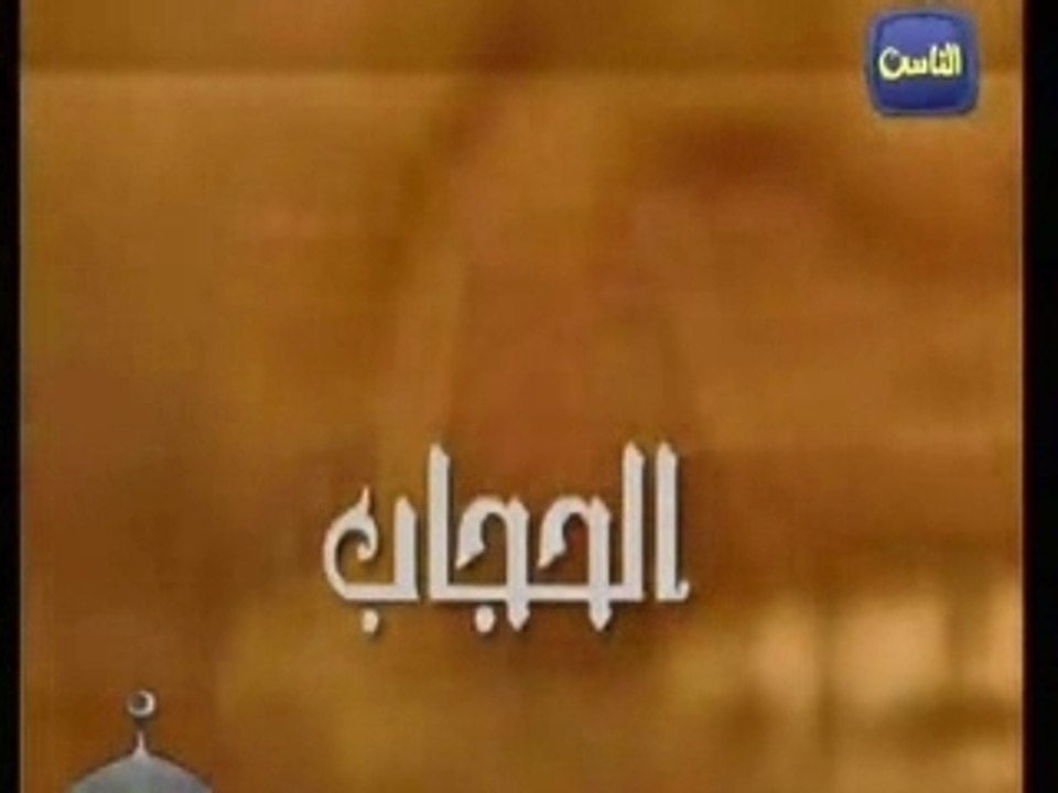 قبسات ونسمات - الحجاب