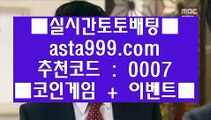 세리에a일정  ♀   실제토토사이트추천- ( Ε禁【  asta99.com  ☆ 코드>>0007 ☆ 】銅) - 실제토토사이트추천 인터넷실제토토사이트   ♀  세리에a일정