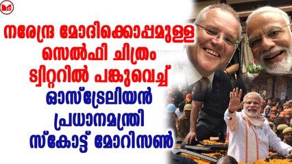 നരേന്ദ്ര മോദിക്കൊപ്പമുള്ള സെൽഫി ചിത്രം ട്വിറ്ററിൽ പങ്കുവെച്ച് ഓസ്‌ട്രേലിയൻ പ്രധാനമന്ത്രി