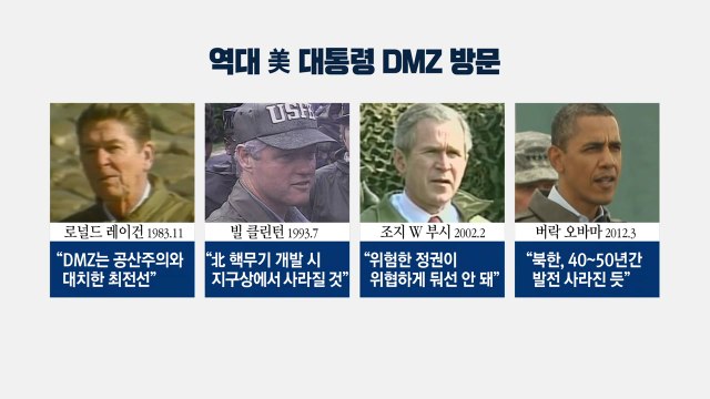 트럼프 오늘 방한...DMZ 대북 메시지 '주목' / YTN